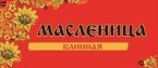 Масленица